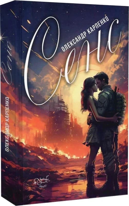 Сенс, фото - 1