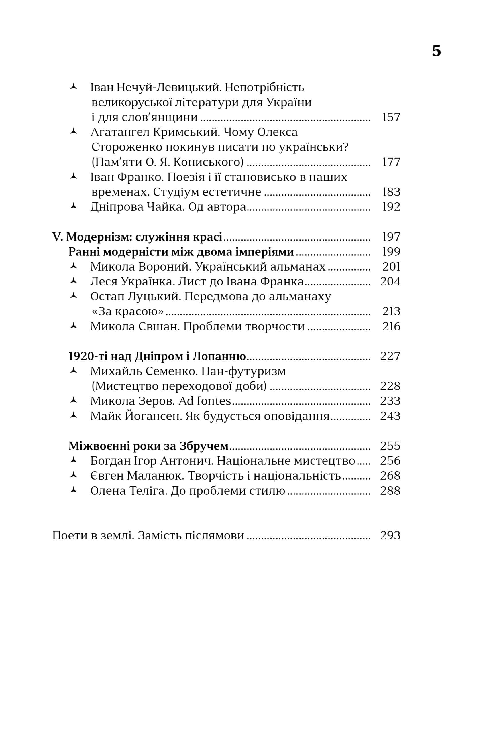Українські митці про красне письменство від Середньовіччя до модернізму. Антологія, фото - 3