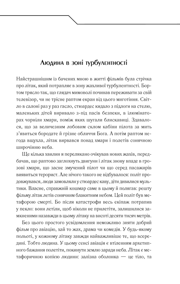 Жорстоке небо, фото - 2