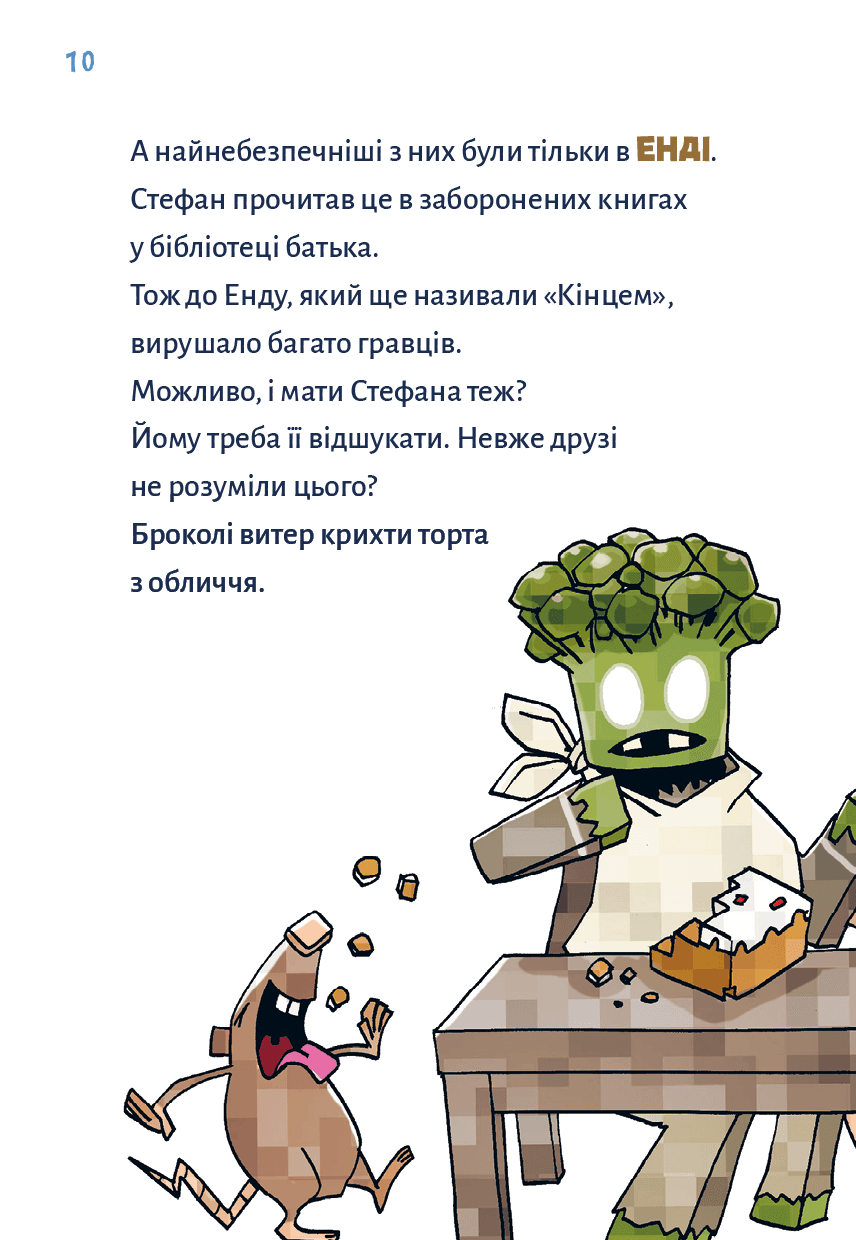 Minecraft. Книга 3: Помста дракона — поки не дійдеш до Енду!, фото - 3