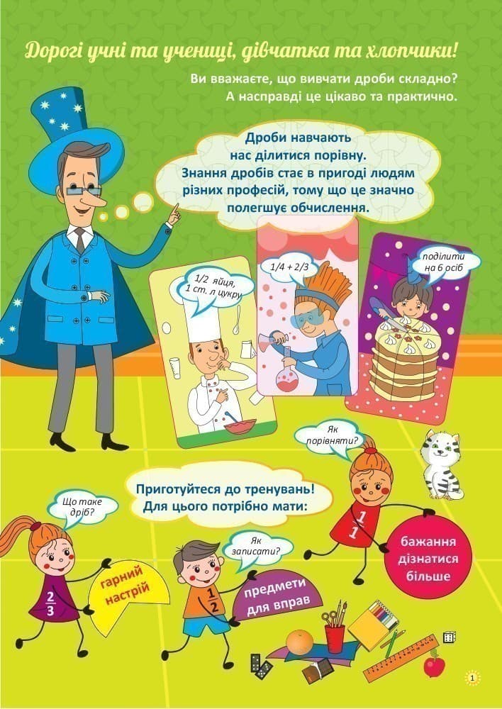 Я вивчаю дроби, фото - 2