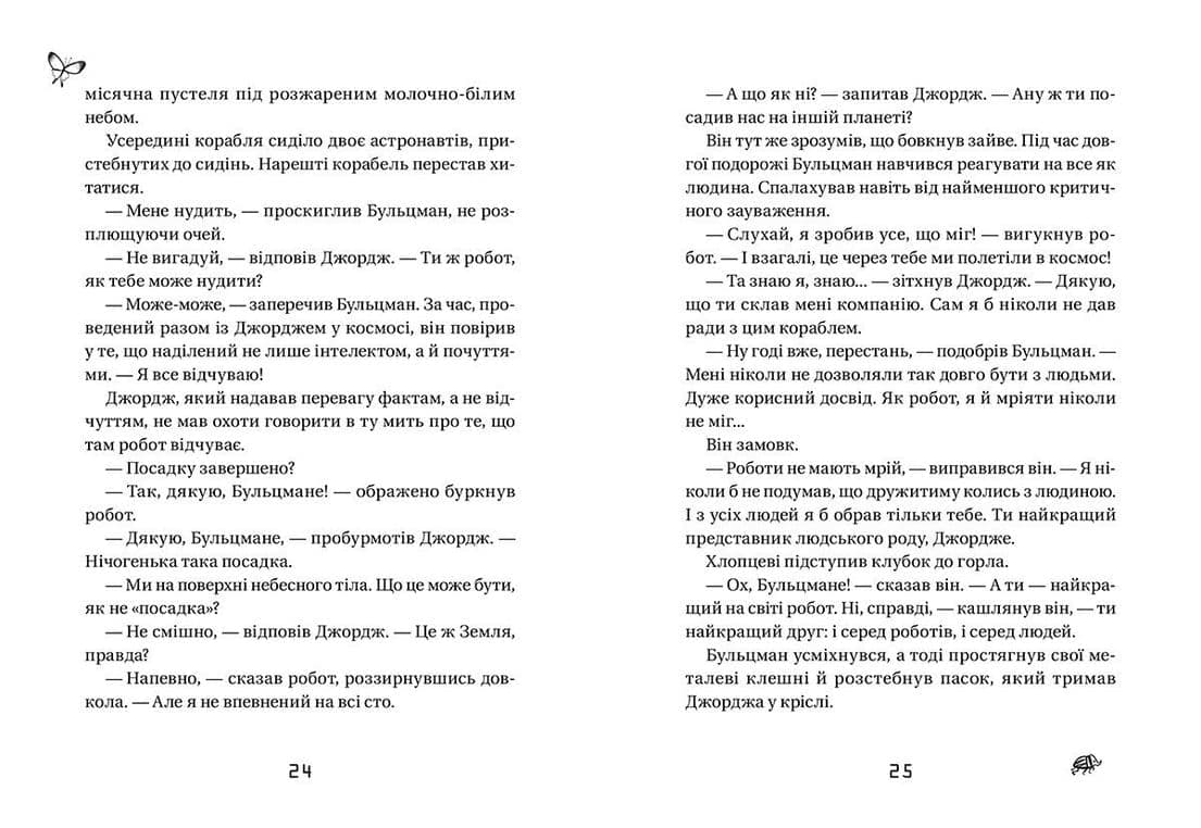 Джордж і корабель часу, фото - 3