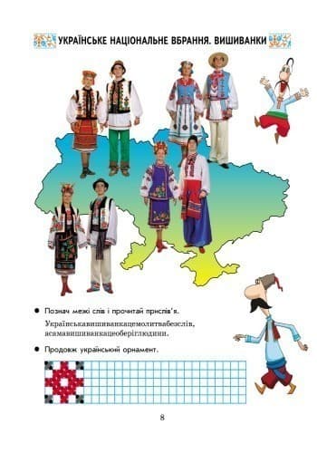 Ми — українці. 4 клас. Зошит з патріотичного виховання, фото - 2