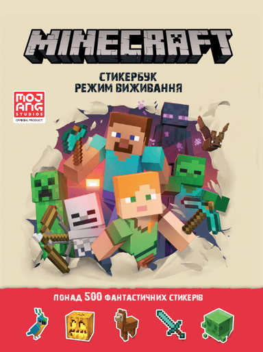 MINECRAFT стікер-бук для режиу «Виживання»