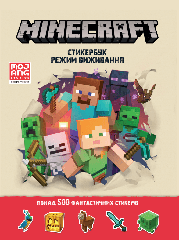 MINECRAFT стікер-бук для режиу «Виживання», фото - 1