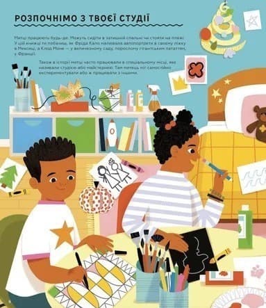 Ця книжка зробить тебе митцем, фото - 2