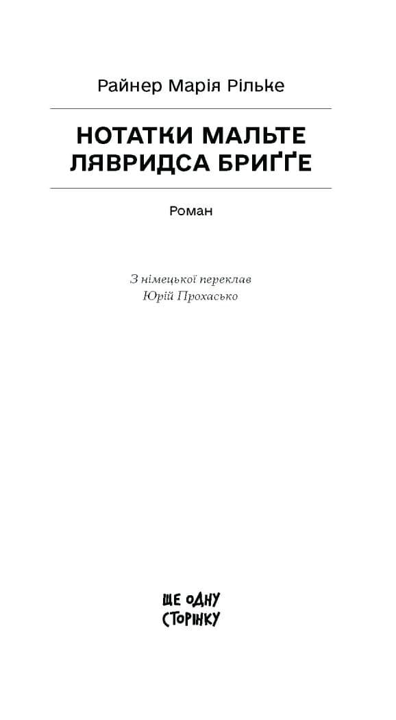 Нотатки Мальте Лявридса Бриґґе, фото - 2