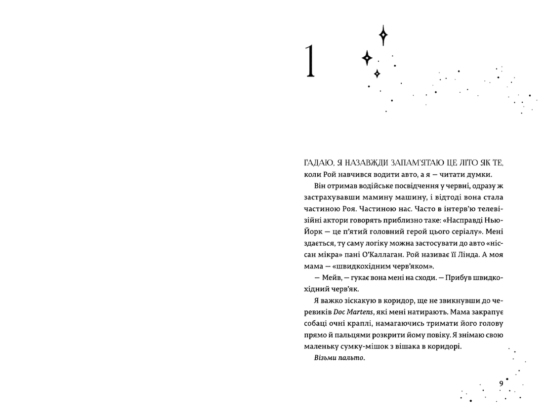 Дари, що зв&#39;язують нас. Книга 2, фото - 2