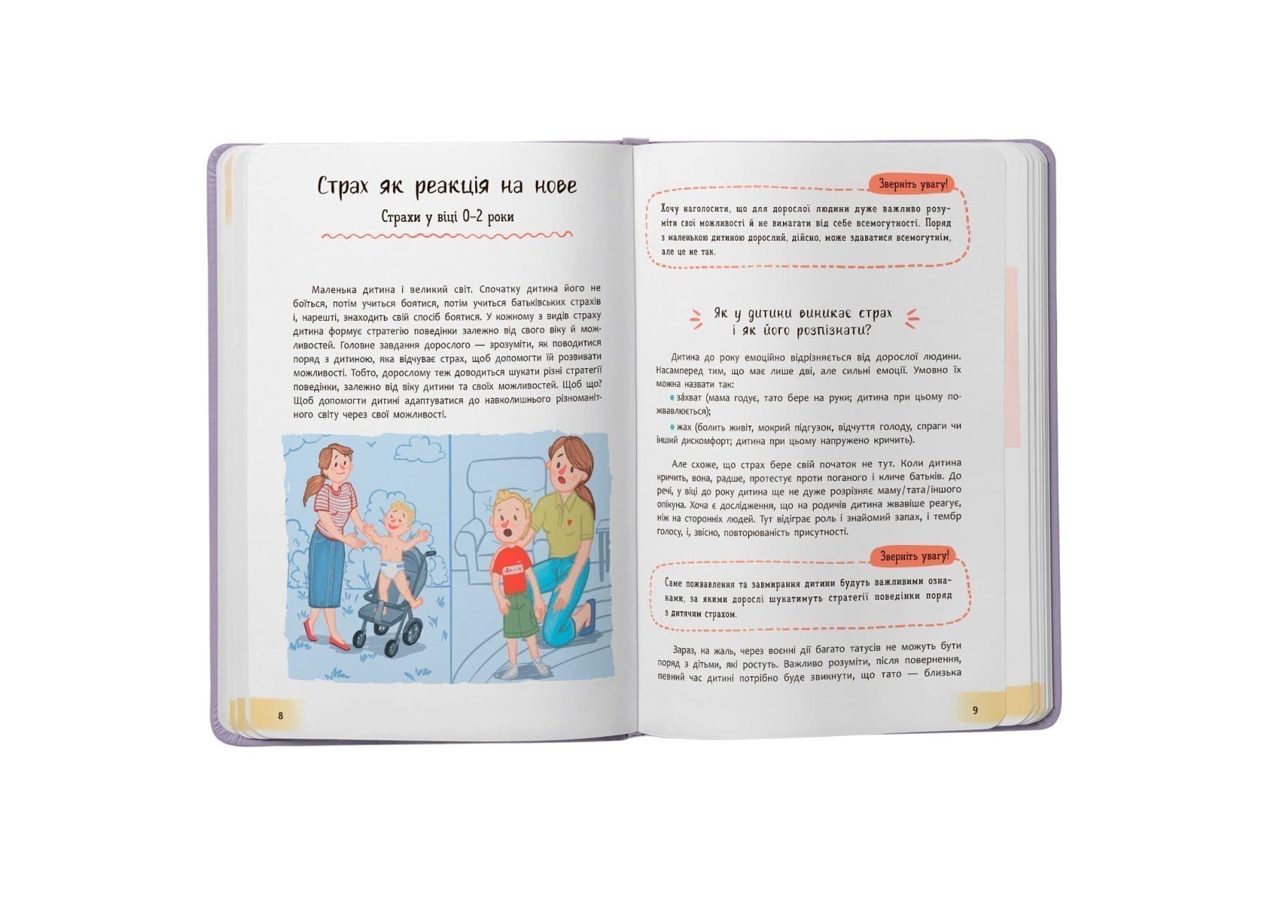 Зрозуміла психологія. Дитячі страхи і як їх приручити, фото - 2