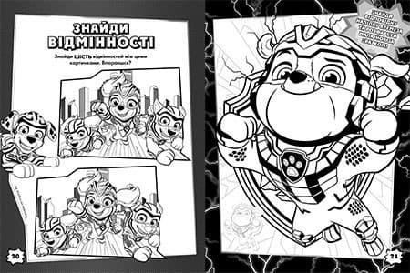 Щенячий Патруль. Суперактивіті. Велика книжка наліпок, фото - 2