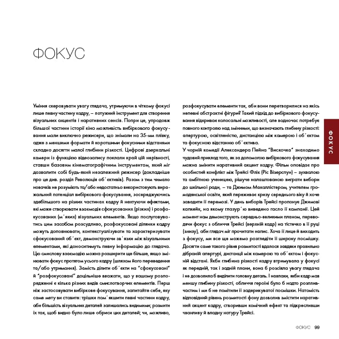 Око Кінематографіста. Об&#39;єктив та його візуальна мова. Сила об&#39;єктивів і виразного кінозображення, фото - 3