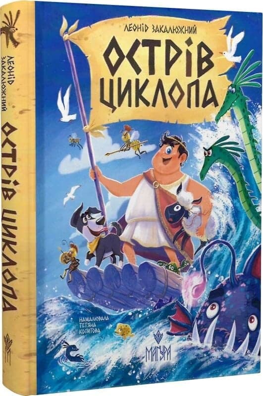 Острів Циклопа, фото - 1