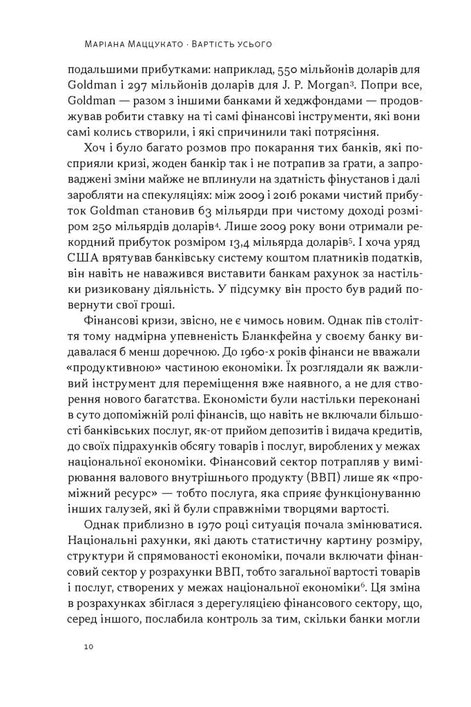 Вартість усього. Хто створює, а хто отримує у глобальній економіці, фото - 3