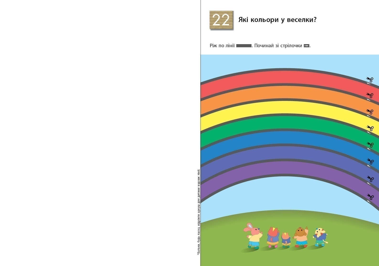 KUMON. Учимося вирізати, фото - 2