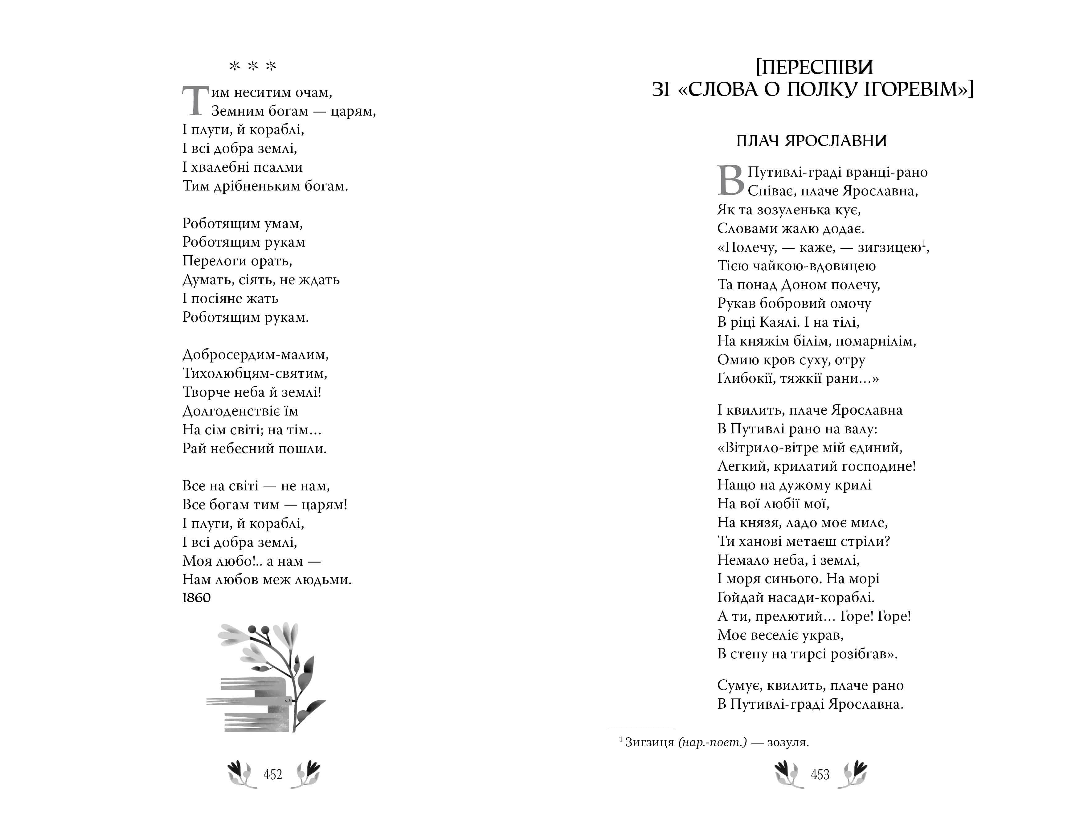 Кобзар. Вибрані твори, фото - 3