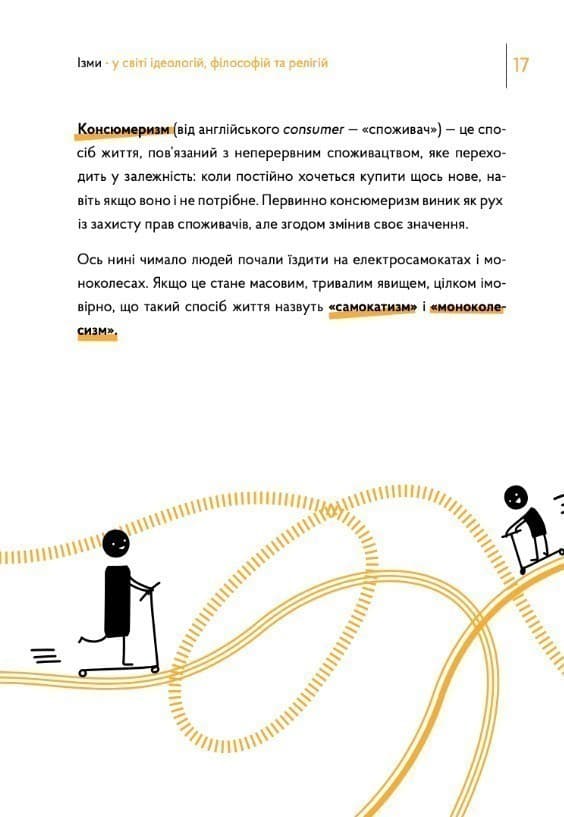 &amp;quot;Ізми&amp;quot; У світі ідеологій, філософій та релігій, фото - 3