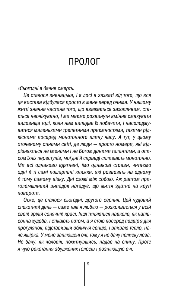 Асистент. Книга 2, фото - 3