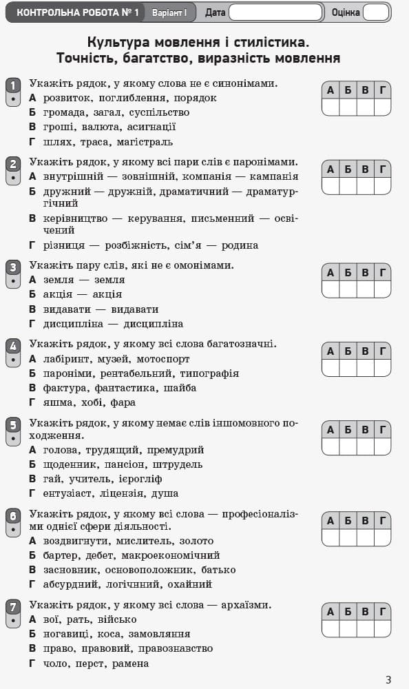 Українська мова. 11 клас. Рівень стандарту: зошит для оцінювання результатів навчання для ЗЗСО з навч рос мовою, фото - 2
