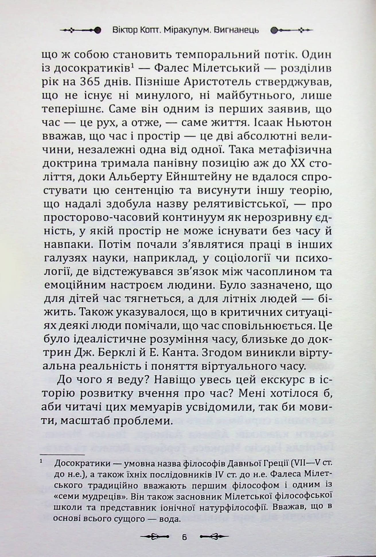 Міракулум. Вигнанець, фото - 3