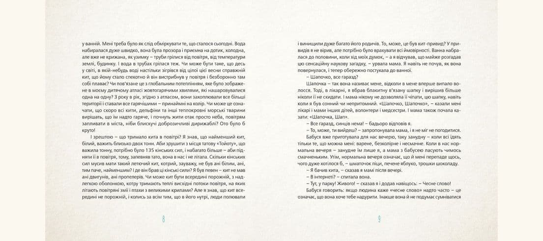 Шапочка і кит, фото - 2