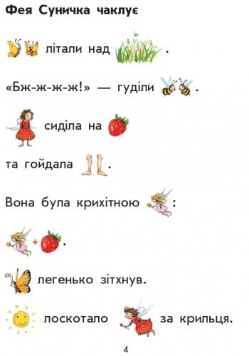 Пригоди в Ягідному лісі, фото - 3