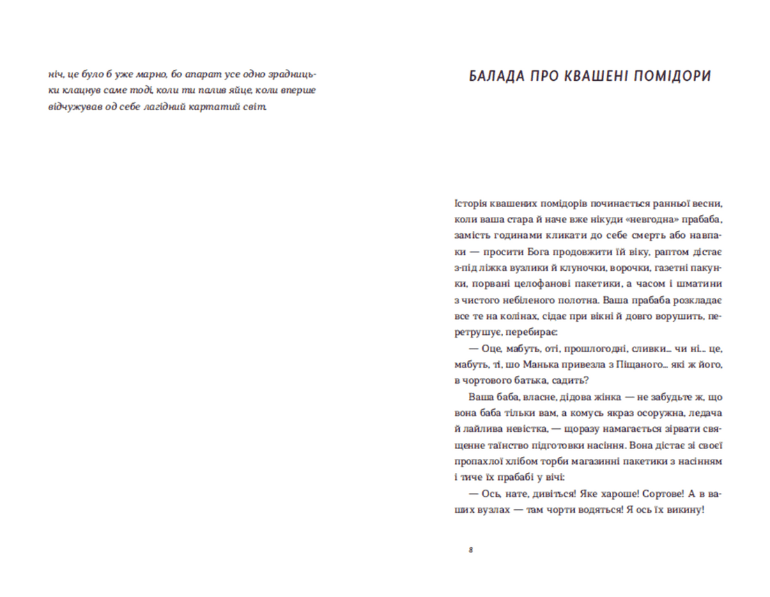 Нічні купання в серпні (доповнена), фото - 3