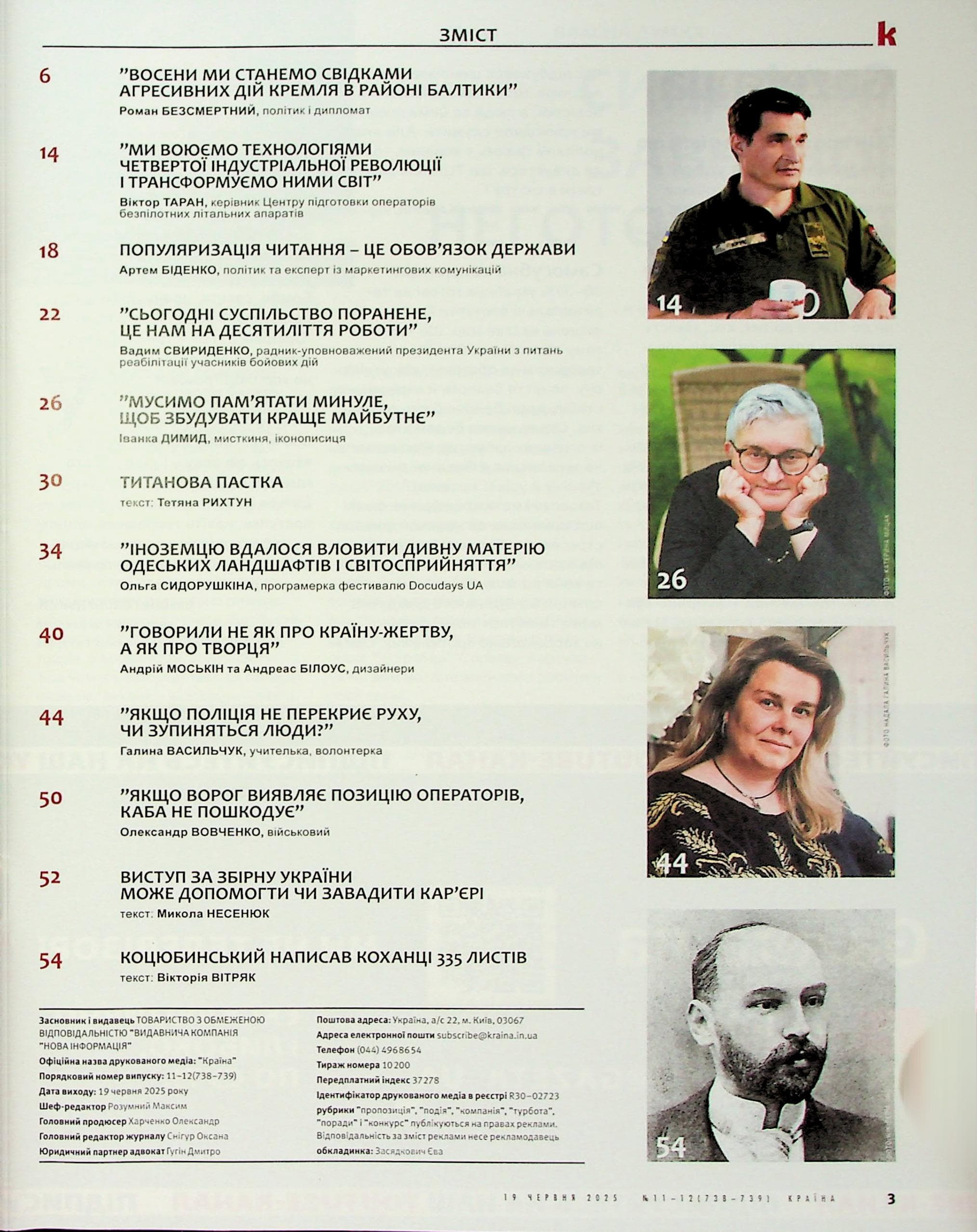 Журнал &amp;quot;Країна&amp;quot; №11-12 (738-739), фото - 2