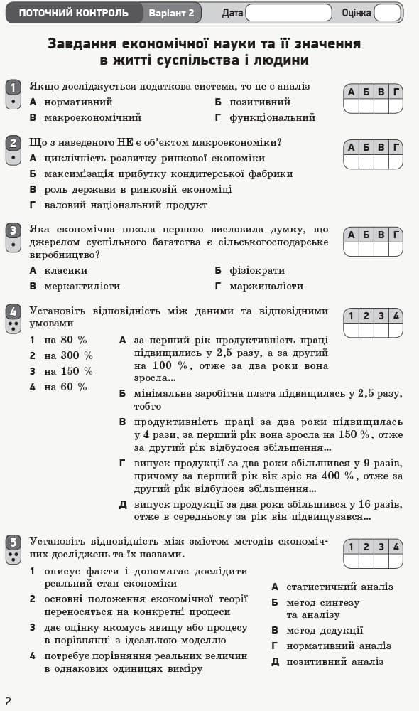 Економіка. 10 клас. Зошит для оцінювання результатів навчання, фото - 3