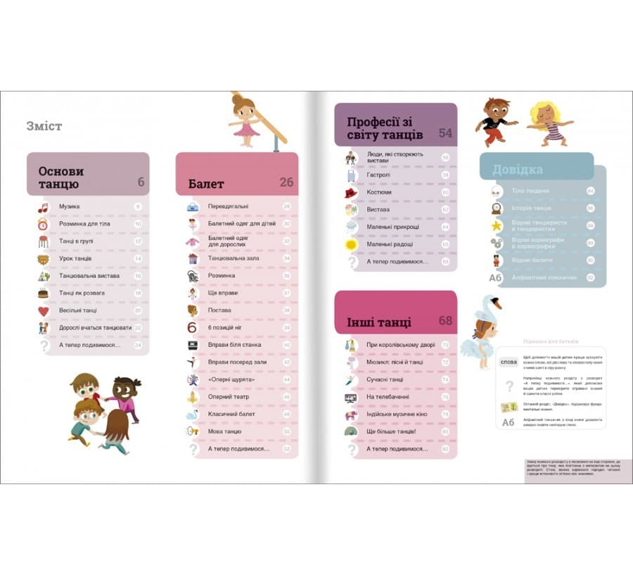Танці. Дитяча полиця, фото - 2