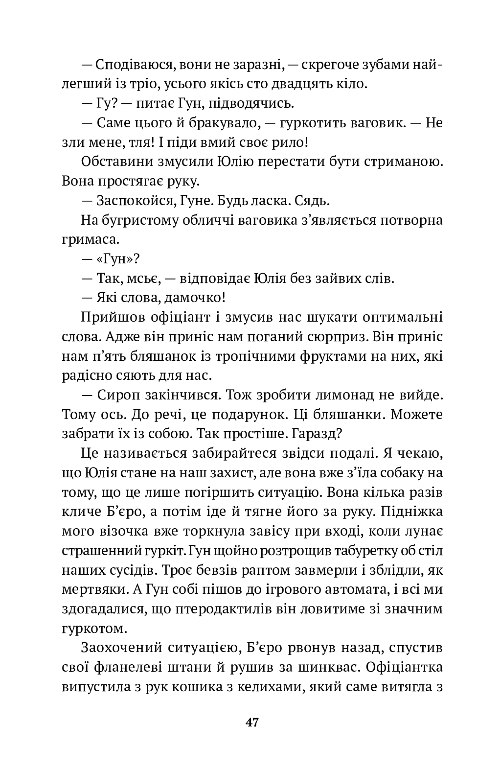 Прогулянка пропащих, фото - 3