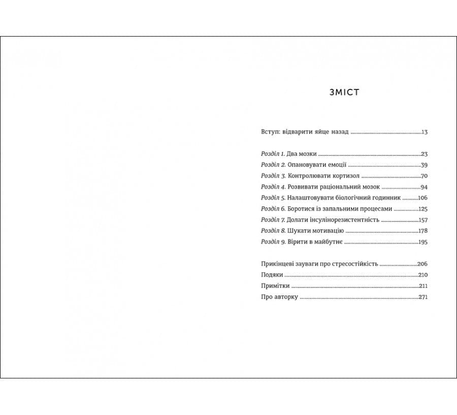 Стресостійкість, фото - 2