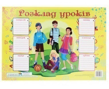 Розклад уроків. Підлітки. Плакат (для учнів 7-9 класів), фото - 1