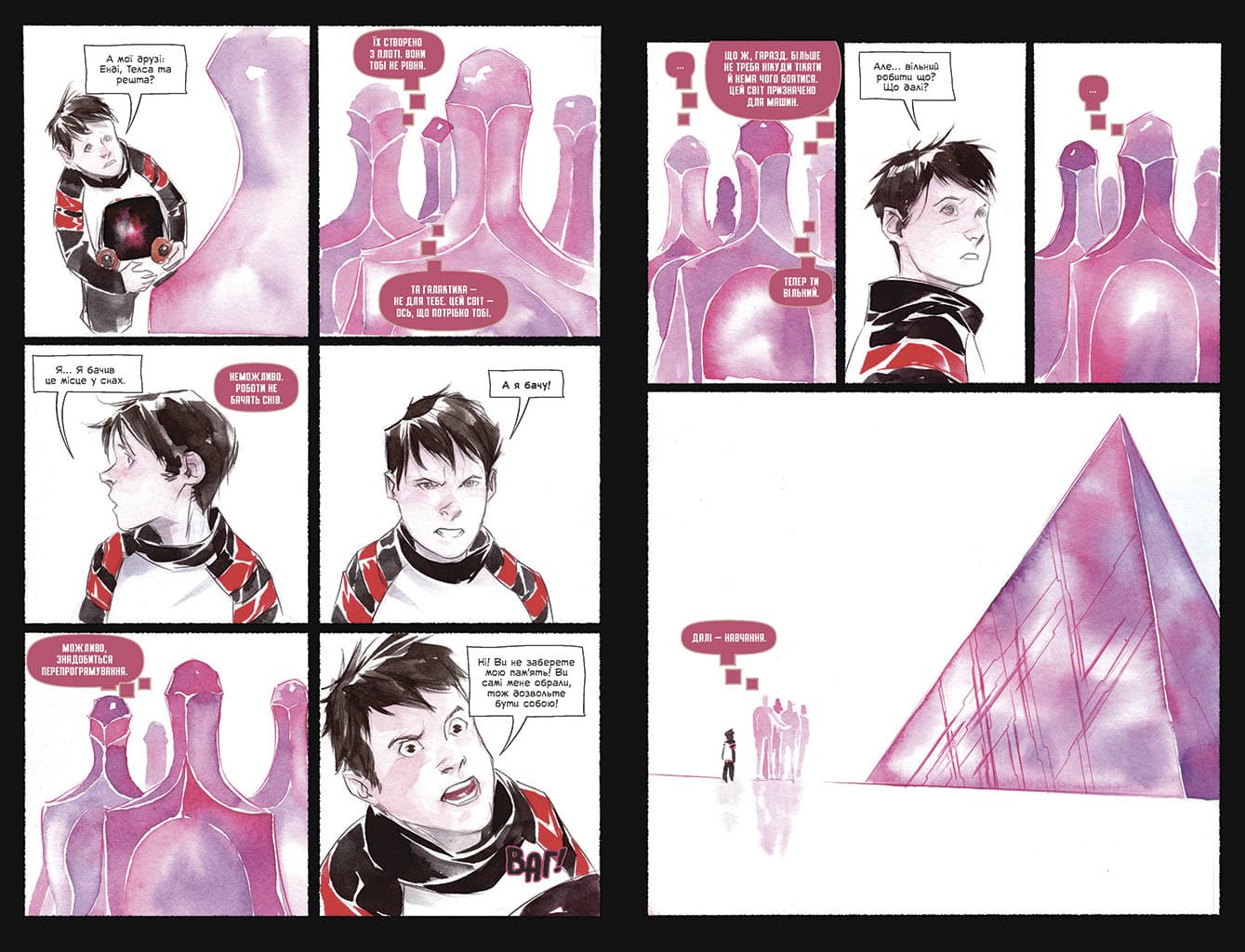 Обраниця. Зоряне зерня. Том 4, фото - 3