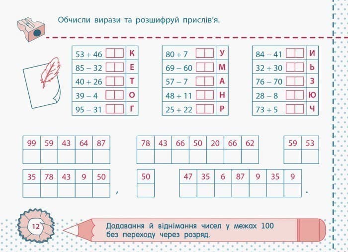 Рівень 1. Додавання та віднімання в межах 100. Повторення, фото - 3