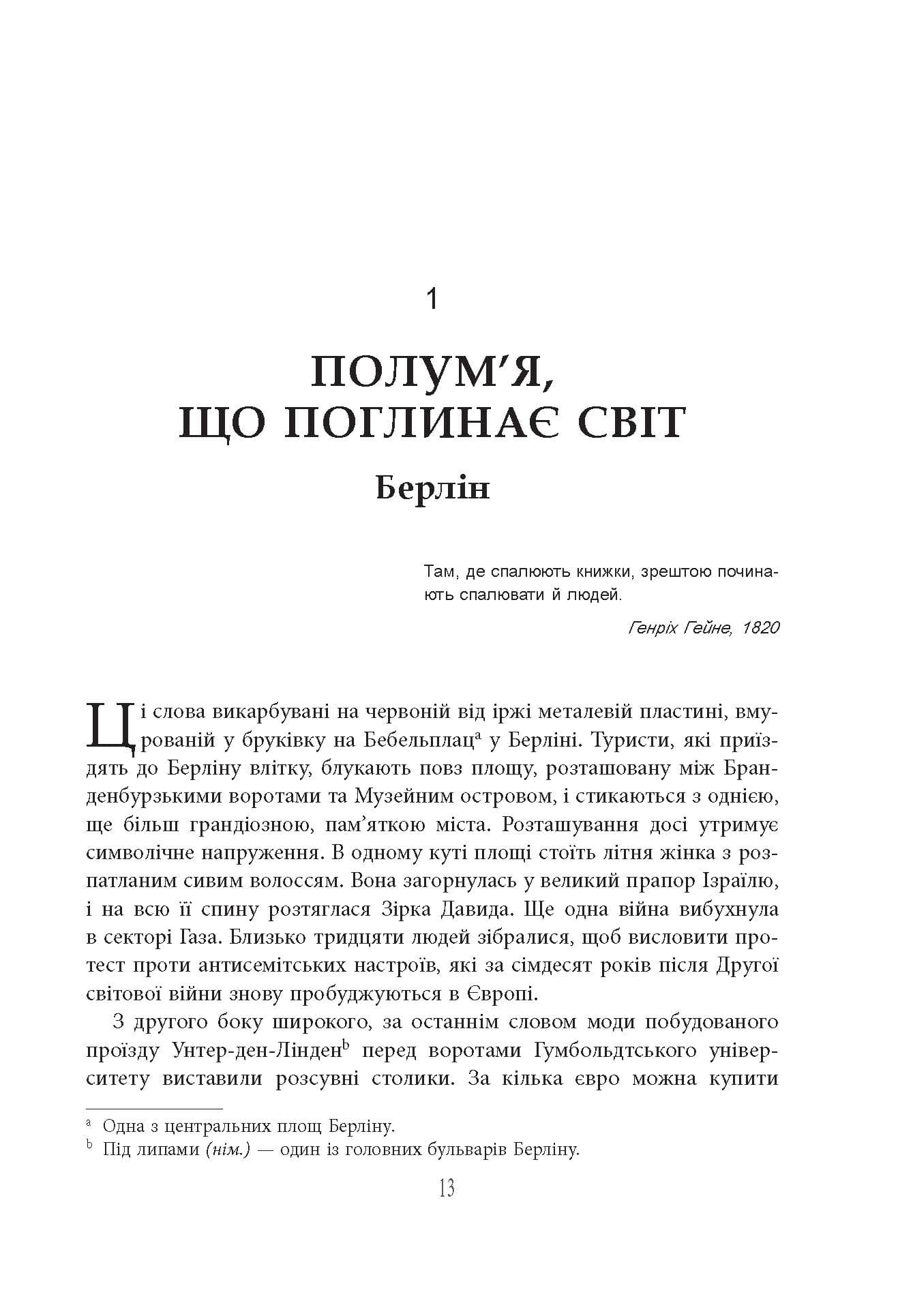 Книжкові злодії, фото - 2