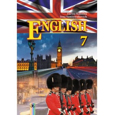 Англійська мова, 7 кл., Підручник, (для спец. шкіл)