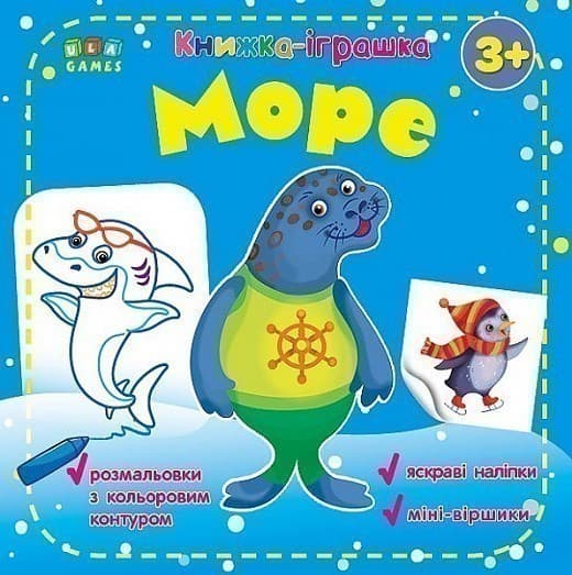 Море. Книжка-іграшка, фото - 1