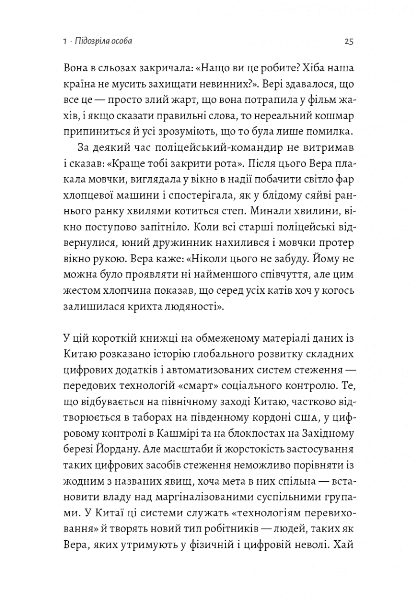 У таборах високих технологій. Як живуть меншини у Китаї? (м&#39;яка обкладинка), фото - 2