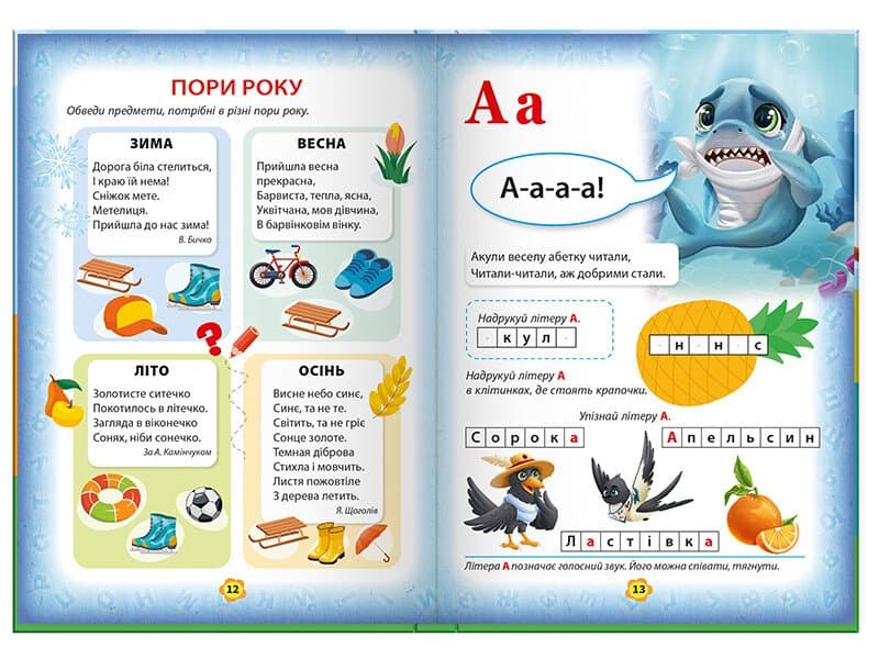 Буквар, фото - 2