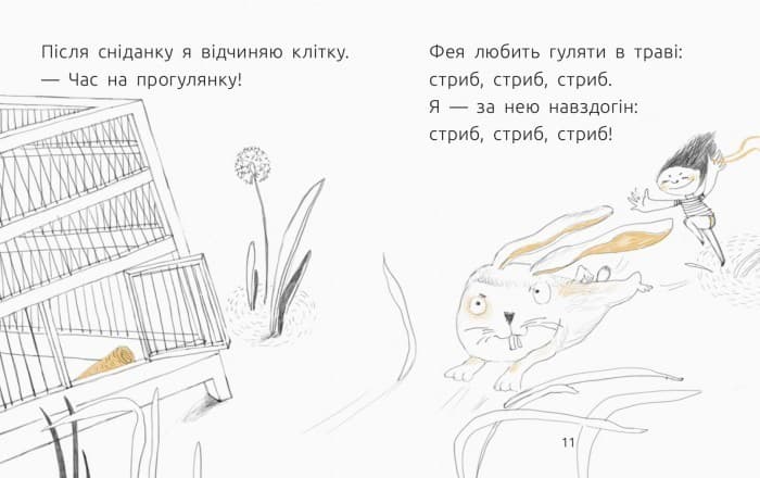 1 рівень. Фея сховалася, фото - 2