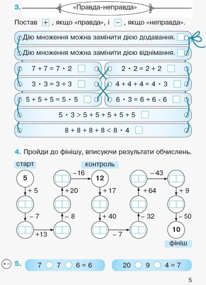 РЗ Математика 2 клас частина 4 (Гісь, Філяк), фото - 3