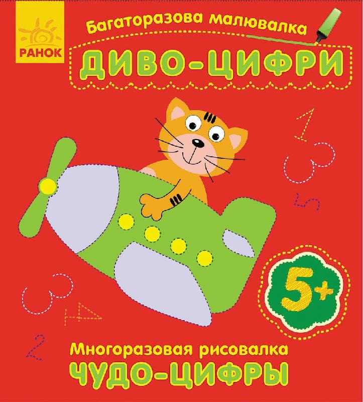 Диво-цифри, фото - 1