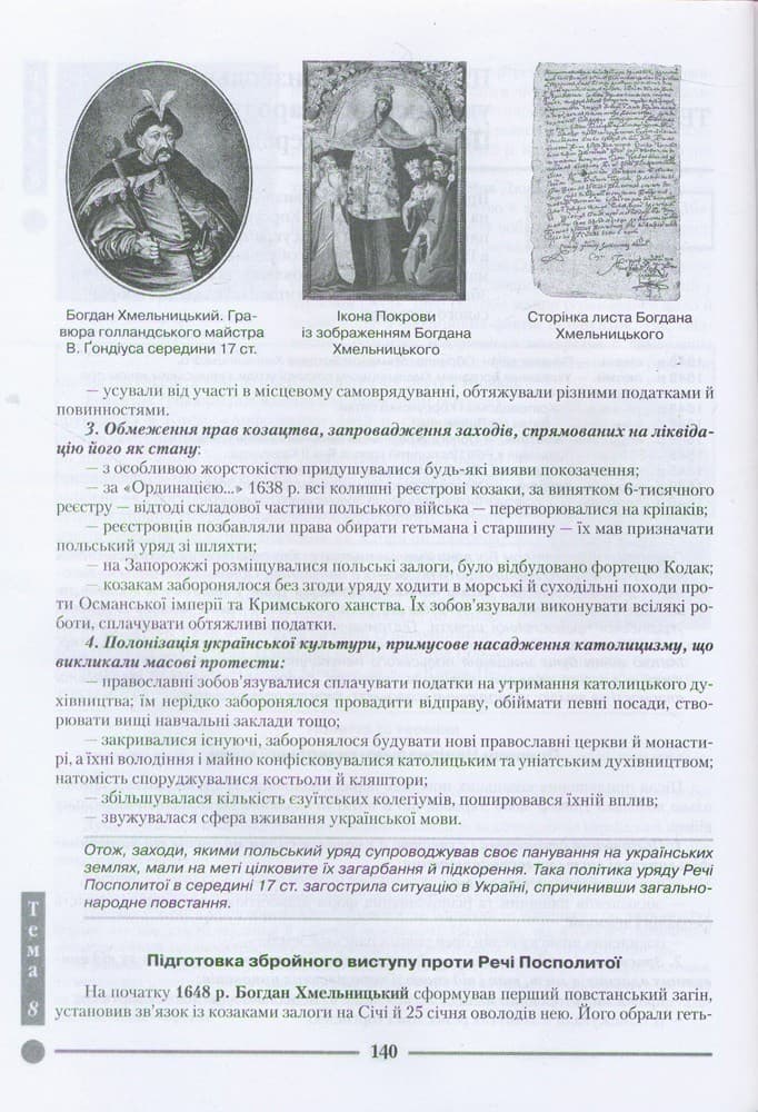 Довідник. ІСТ.УКРАЇНИ(6-е вид.) д/абітур. та школярів, фото - 3