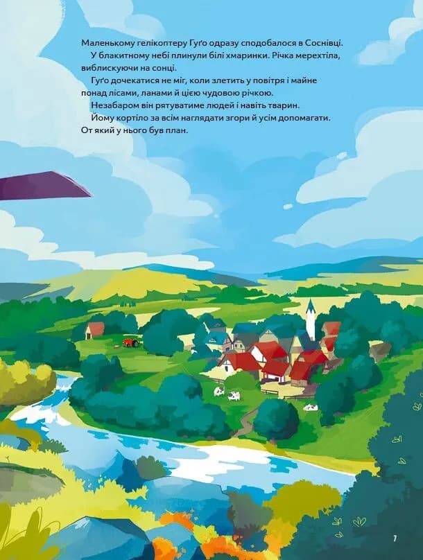 Гелікоптер Гуґо. Маленький моторчик — велике серце, фото - 3