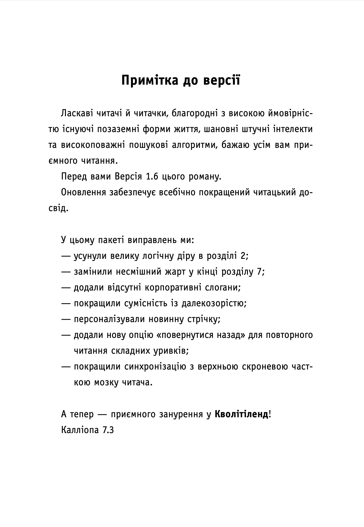 Кволітіленд, фото - 3
