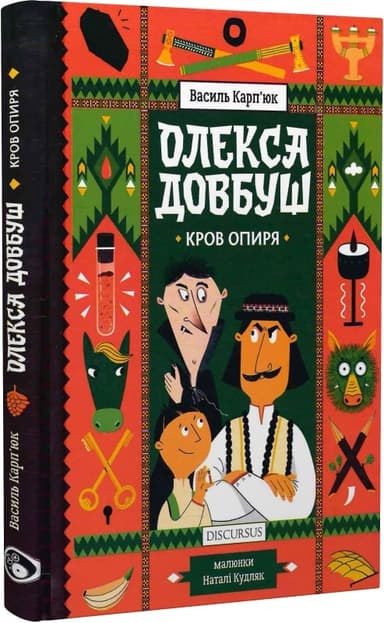 Олекса Довбуш. Кров опиря
