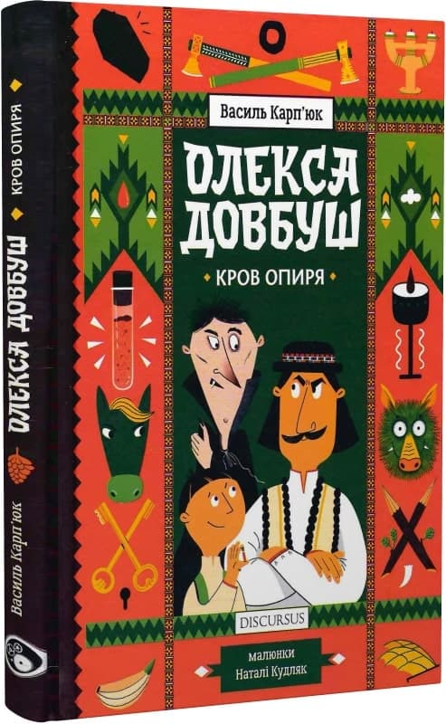 Олекса Довбуш. Кров опиря, фото - 1