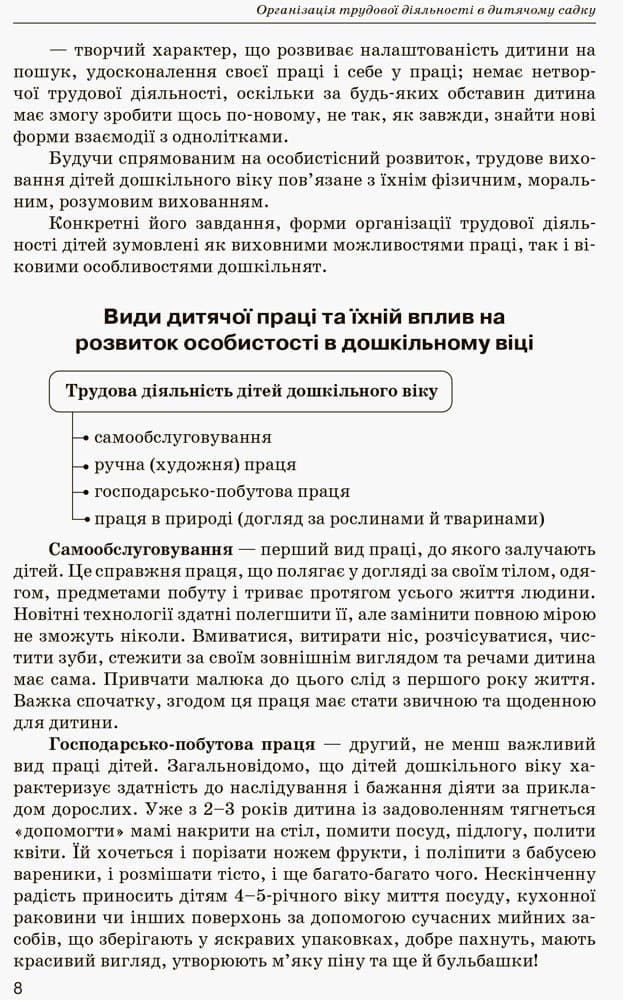 Організація трудової діяльності в дитячому садку, фото - 2