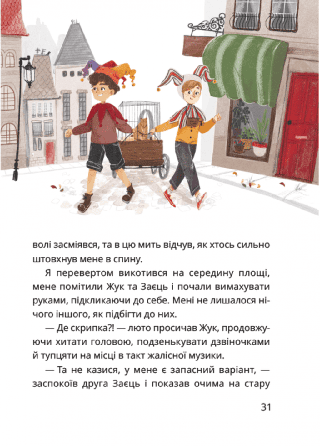 Таємне Товариство Боягузів, або Засіб від переляку № 9. Таємні товариства, фото - 2