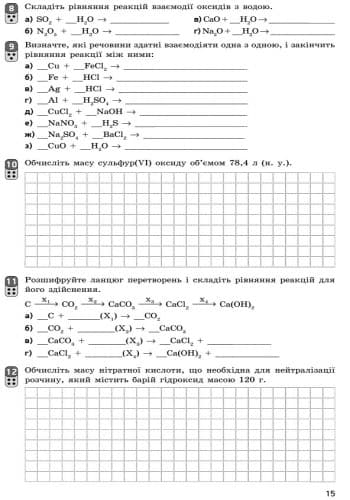 Зошит для контролю навчальних досягнень учнів. Хімія. 8 клас, фото - 2